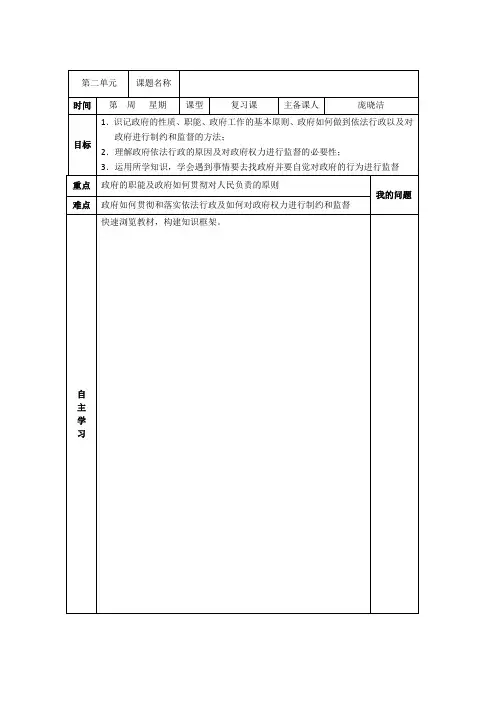 高一政治(人教版必修2)学案第2单元 为人民服务的政府