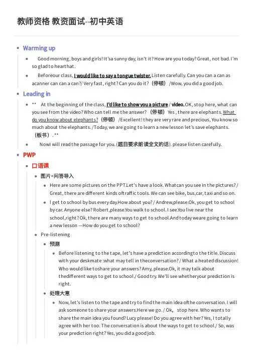 教师资格 教资面试--初中英语