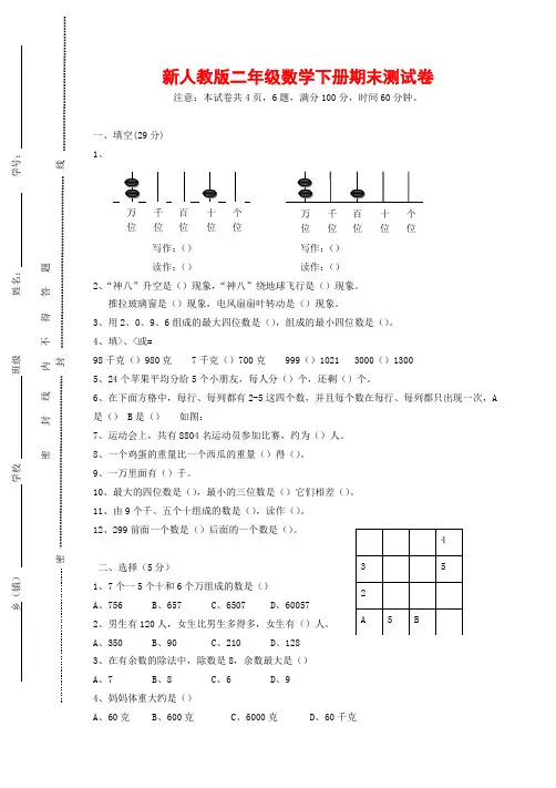 二年级数学下册期末试卷人教版(附答案)