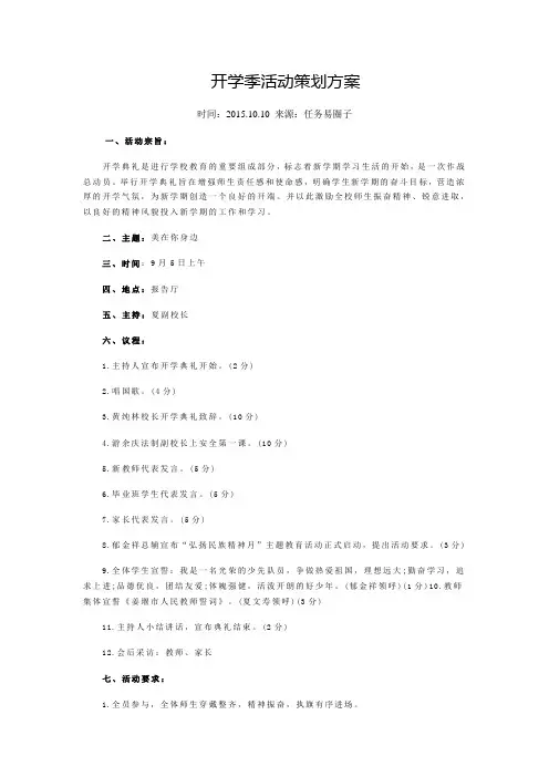 开学季活动策划方案