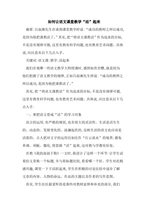 如何让语文课堂教学“活”起来