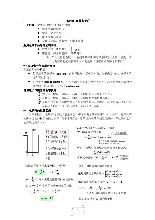 固体物理讲义第六章