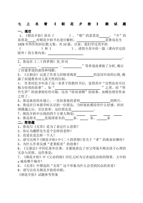 朝花夕拾测试题及答案