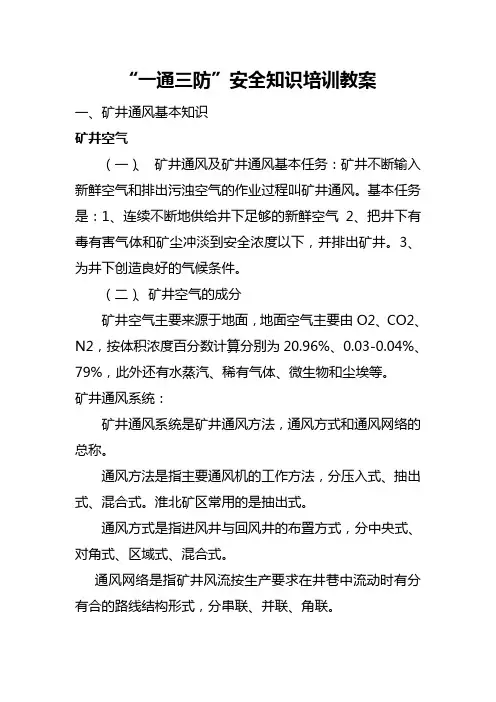 “一通三防”安全知识培训教案