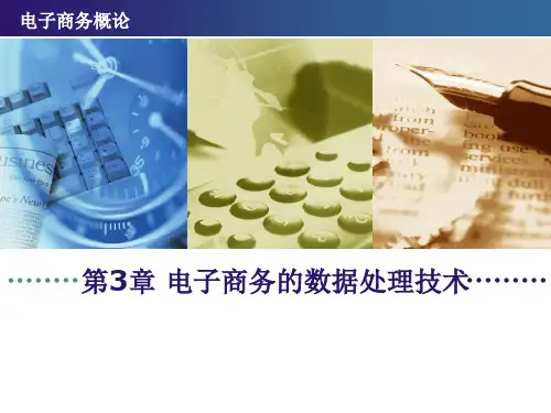 《电子商务概论》作者刘宏—PPT及习题答案第3章