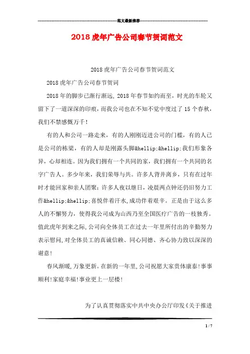 2018虎年广告公司春节贺词范文