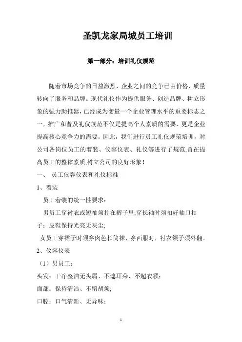 培训礼仪规范