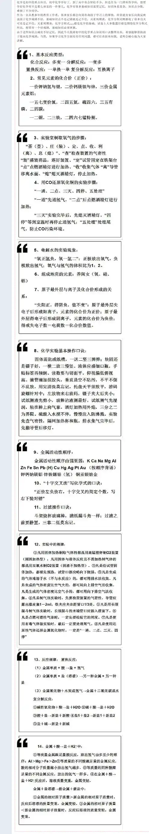 初中化学必备知识点口诀记忆