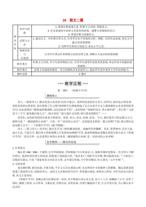 八年级语文上册第三单元10短文二篇教案-新人教版