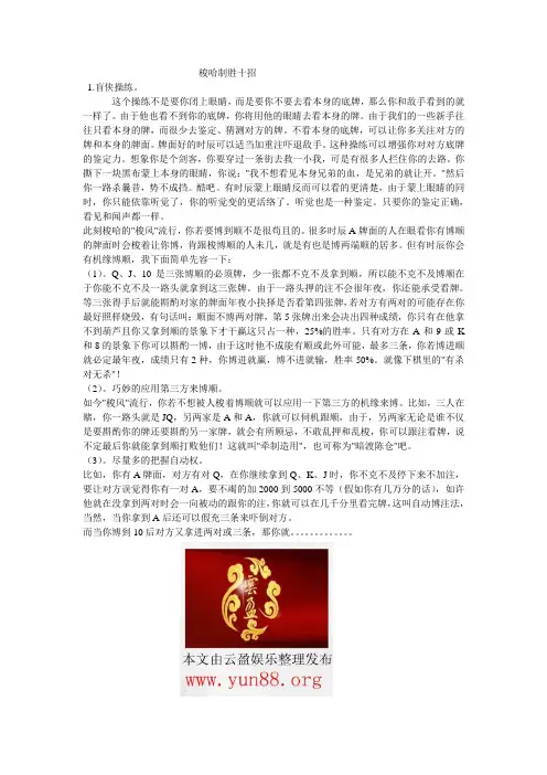 我爱博梭哈十招制胜