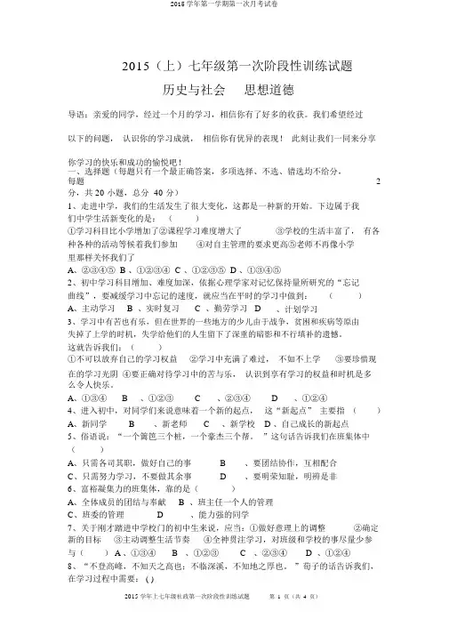 2015学年第一学期第一次月考试卷