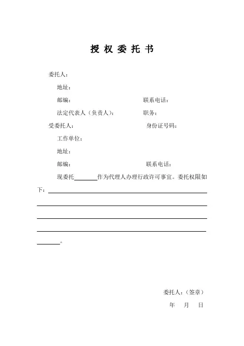 授 权 委 托 书   空白