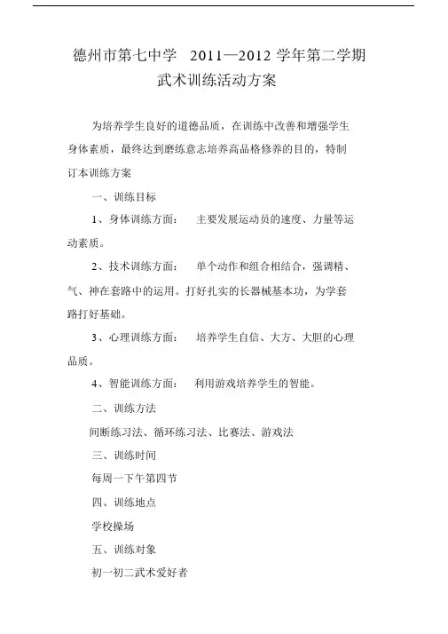 武术训练计划.doc