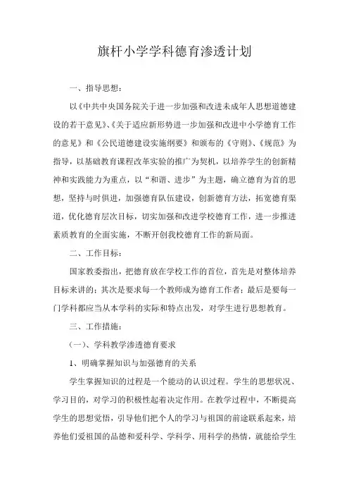 各学科德育渗透计划