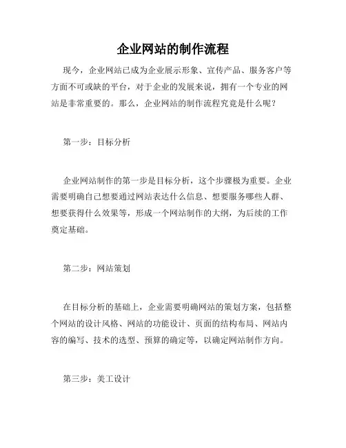 企业网站的制作流程