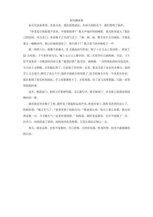 春风拂面来(原文)