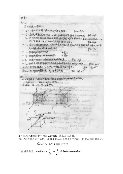 工程材料学作业答案(1-3章)新