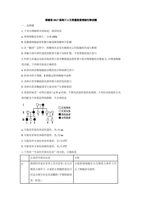 福建省2017届高三下学期普通高中毕业班4月质量检查理综生物试题 Word版含答案