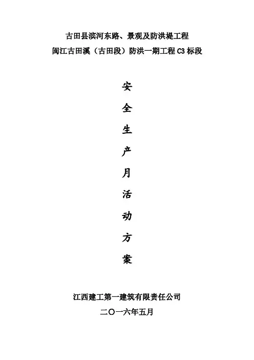 2016年安全生产月活动实施方案