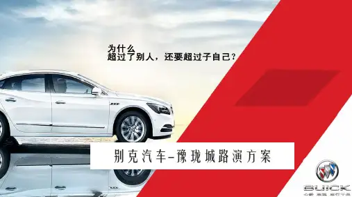 商场汽车活动方案课件