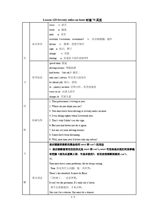新概念一Lesson 129 Seventy miles an hour时速70英里