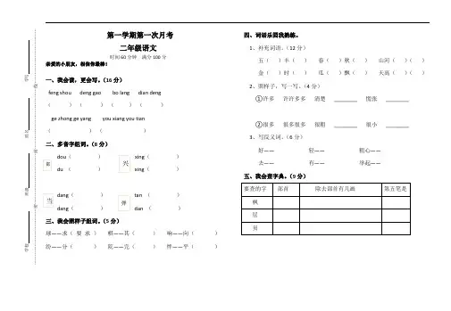 【新教材】部编版二年级语文上册语文第一次月考试卷(含答案)