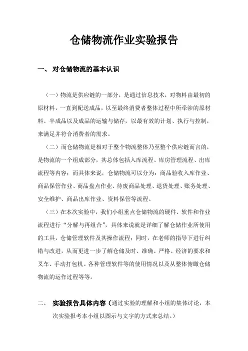 仓储物流作业实验报告