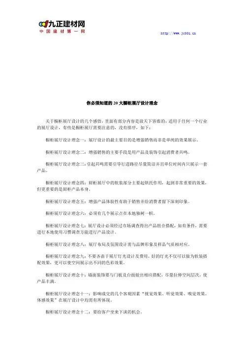 你必须知道的20大橱柜展厅设计理念