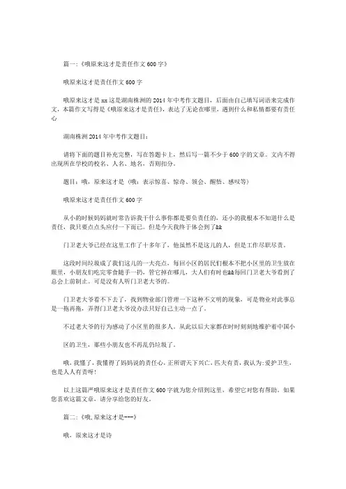 哦原来这才是作文600字