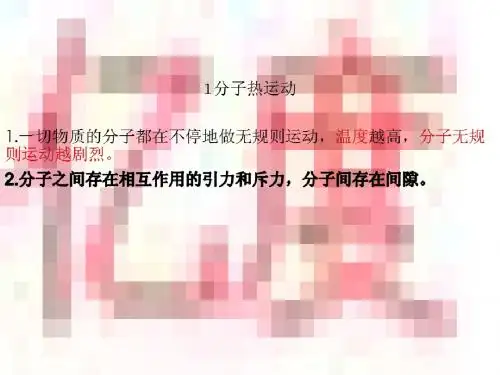 13章知识点复习