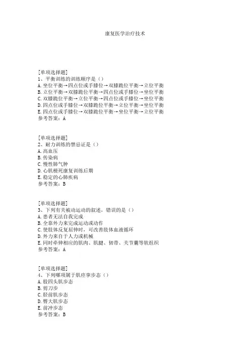 康复医学治疗技术