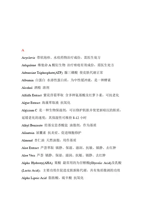 化妆品成分中英文对照汇总