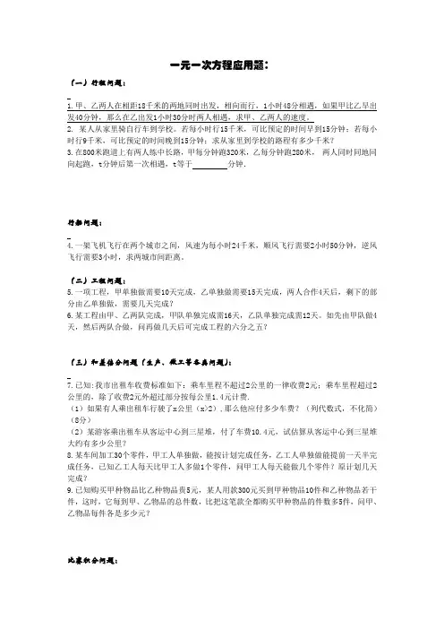 一元一次方程应用题归类汇集