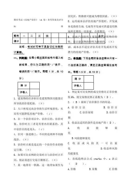 房地产估价》考试试题及答案