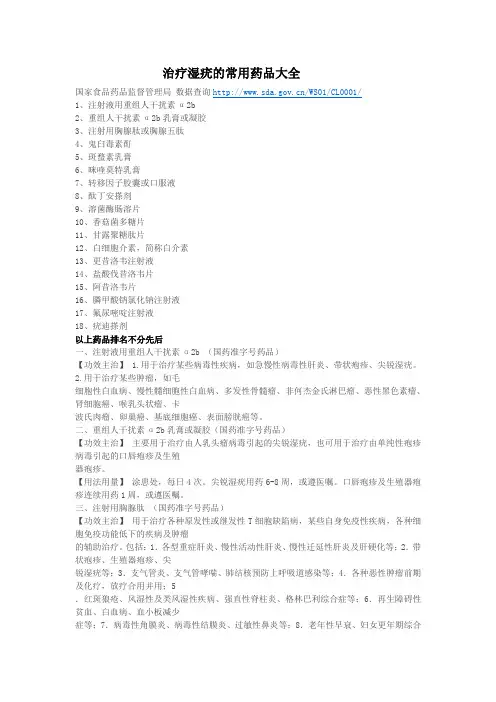治疗湿疣的常用药品大全