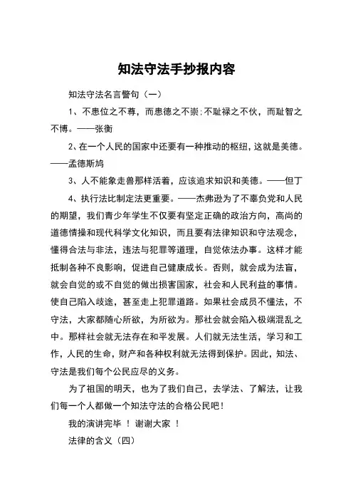 知法守法手抄报内容