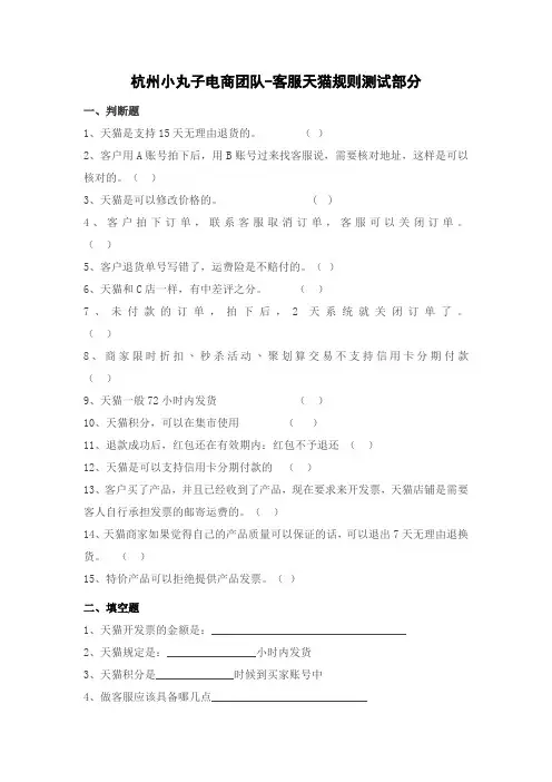 天猫规则新人试卷(考试用)