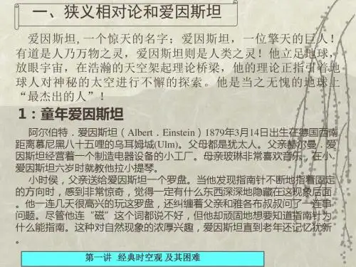 第8章 狭义相对论