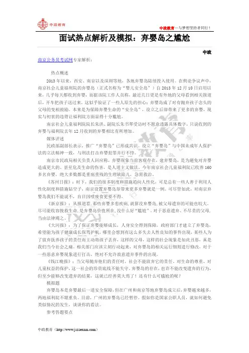 面试热点解析及模拟：弃婴岛之尴尬