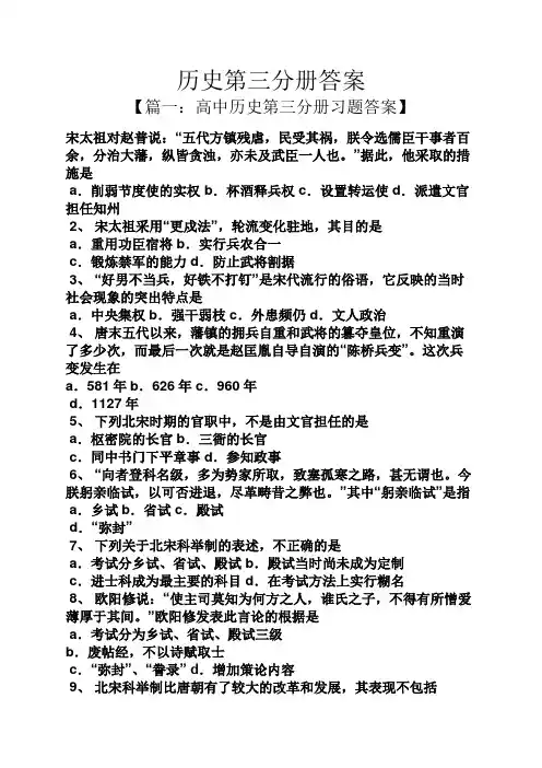 历史第三分册答案