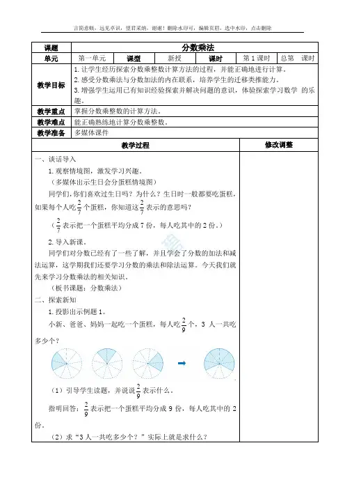 最新人教版六年级数学上册(全册)表格式教案