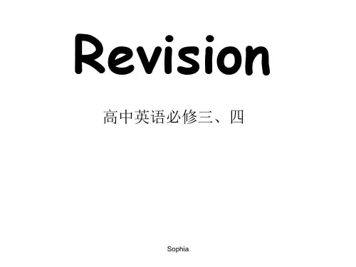 高一英语下学期期末复习要点