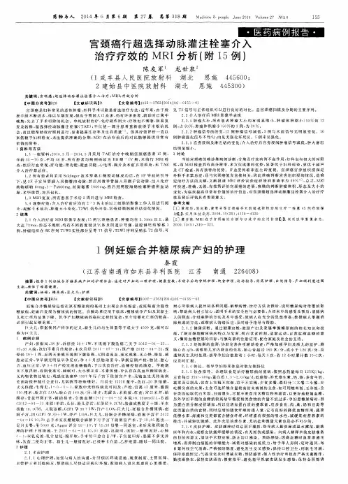 1例妊娠合并糖尿病产妇的护理