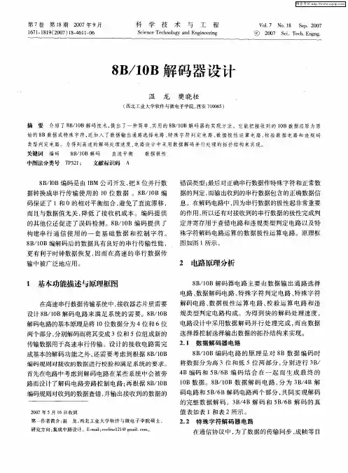 8B／10B解码器设计