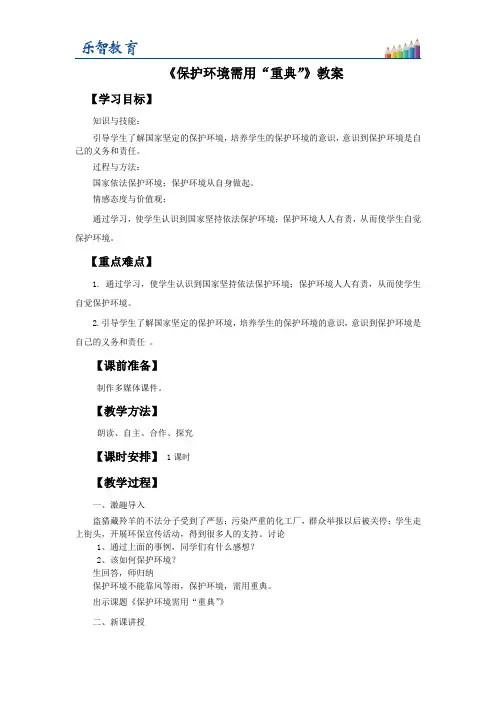 《我们面临的生态环境形势》教案