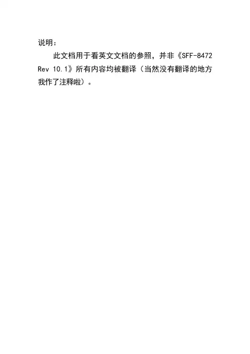 SFF-8472协议中文