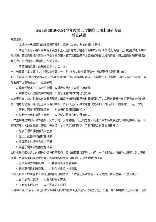 广东省湛江市2019-2020学年高二历史下学期期末调研考试试题【含答案】