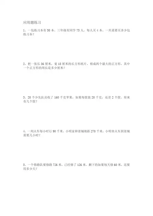 沪教版小学三年级数学应用题