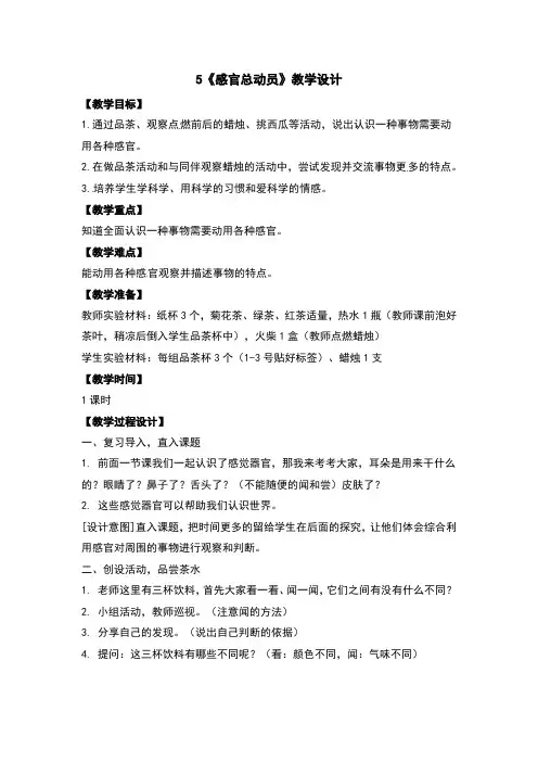 感官总动员教案及反思