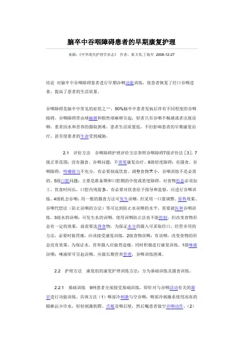 吞咽康复训练
